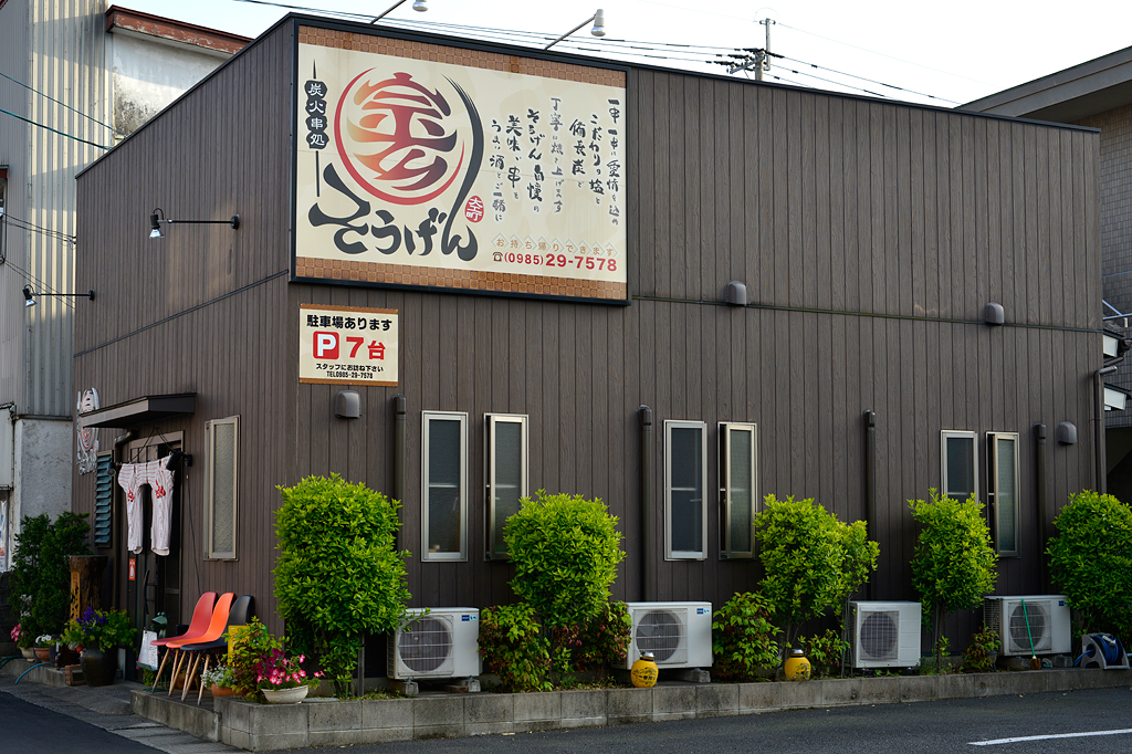 04/20(曇り) – 焼き鳥屋店主 (35歳)-13