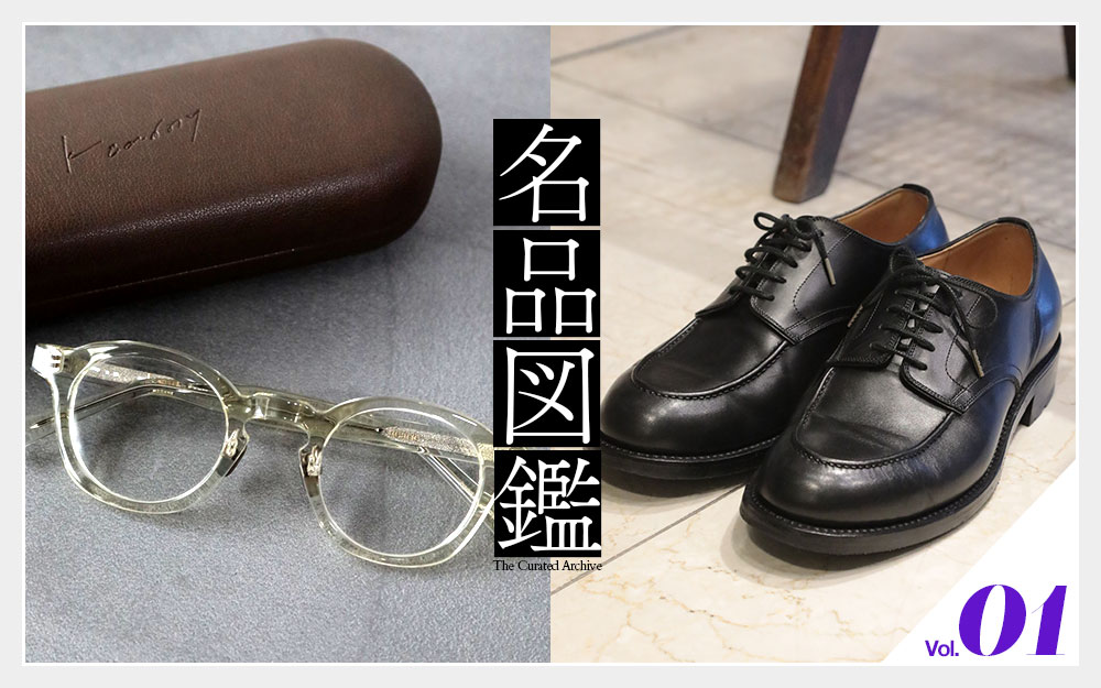 名品図鑑vol.1