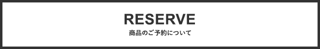 予約受付中