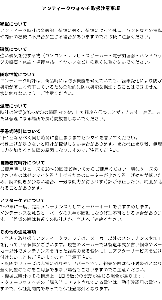 アンティークウォッチ